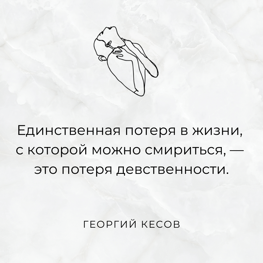 лишение девственности Лишение девственности: выбор и осознание | TikTok
