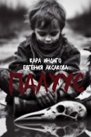 Обложка произведения Палуус