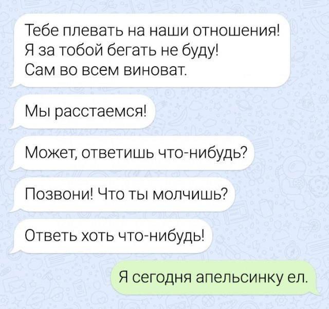 А ты что ему ответил