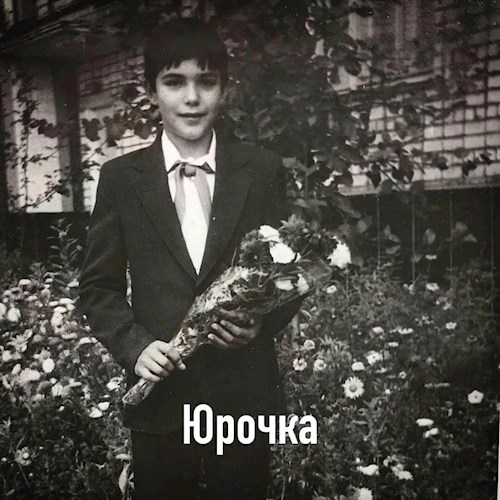 Обложка произведения Юрочка