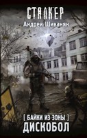 Обложка произведения Дискобол.