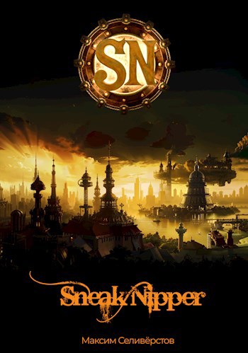 Обложка произведения SneakNipper