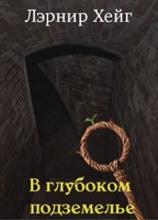 Обложка произведения В Глубоком Подземелье