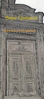 Обложка произведения Переполох в богадельне