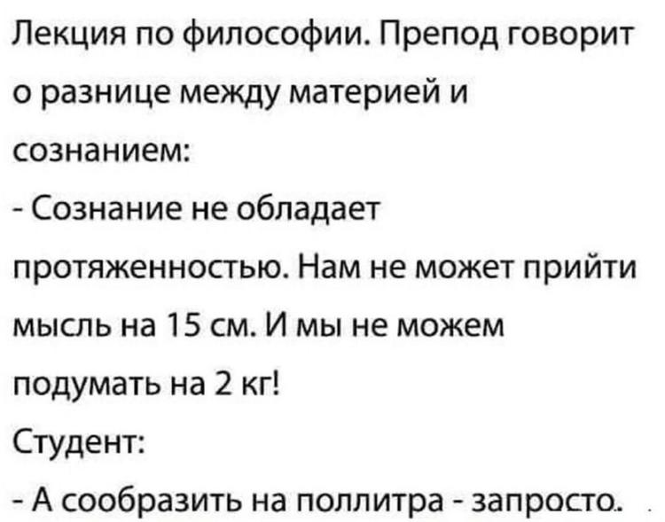 Шутки про философию. Шутки про философов. Анекдот про философию. Философские анекдоты.
