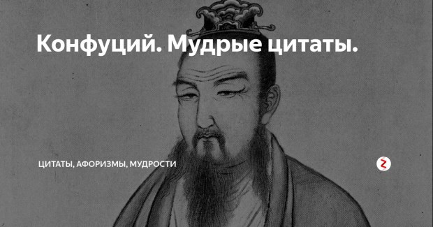 Обложка произведения Конфуций.