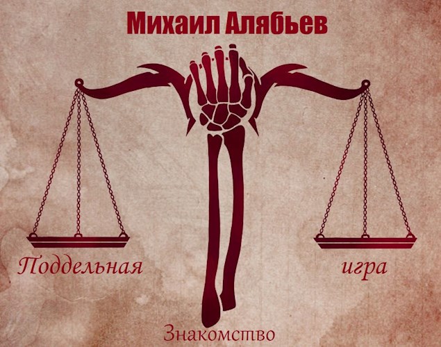 Обложка произведения Знакомство