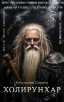 Обложка произведения Холирунхар