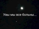Обложка произведения Увы мы все больны