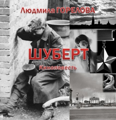 Обложка произведения Шуберт