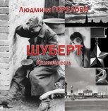 Обложка произведения Шуберт