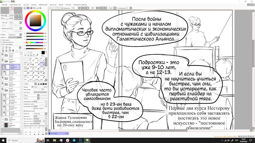 Обложка произведения "Трактат о Разрушителе миров -II:Шива".