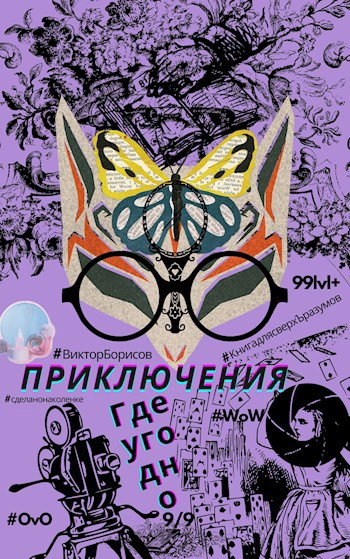 Обложка произведения Приключения где угодно
