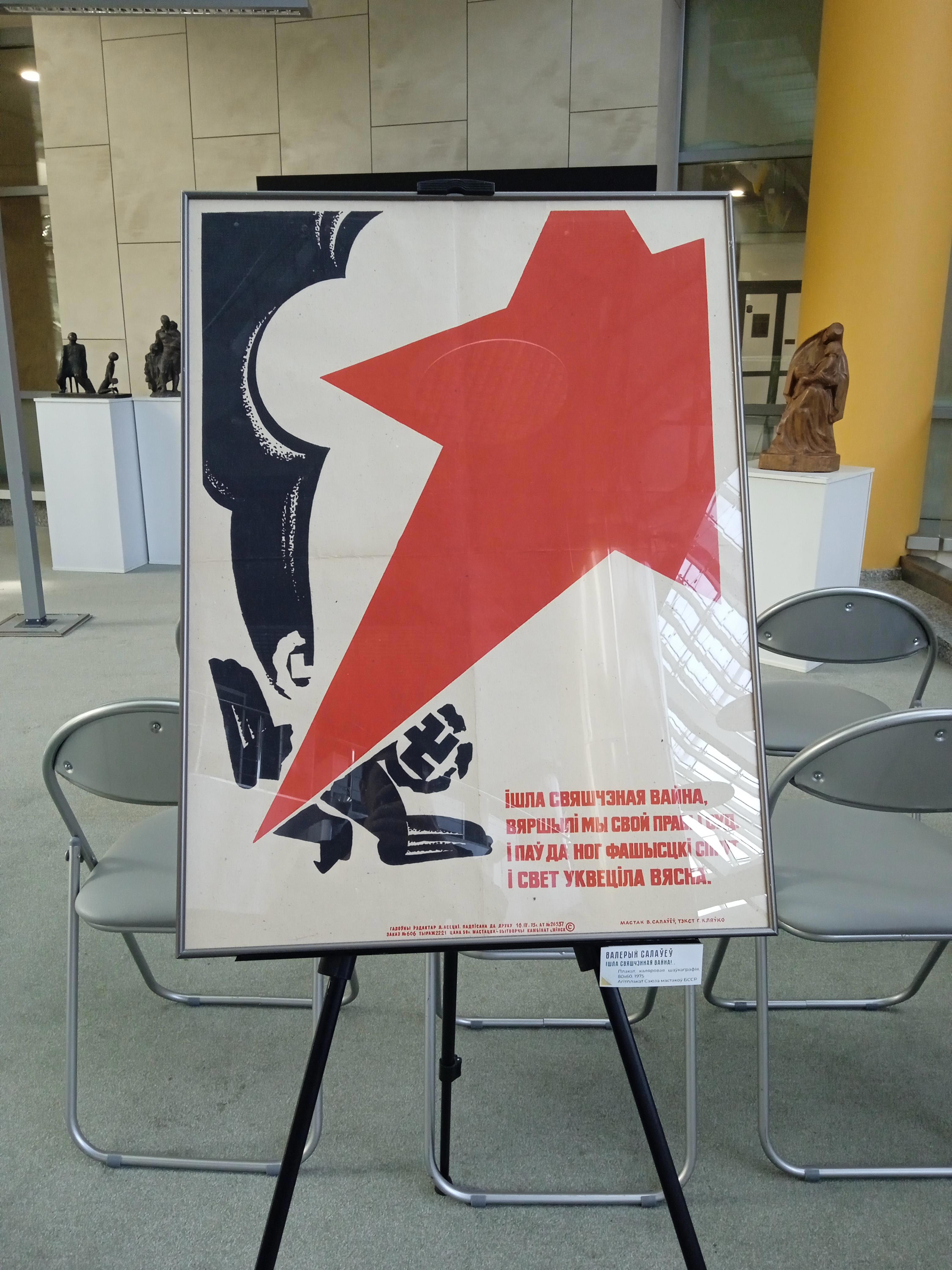 Вечная Память: Впечатления от Выставки в Национальной Библиотеке Беларуси