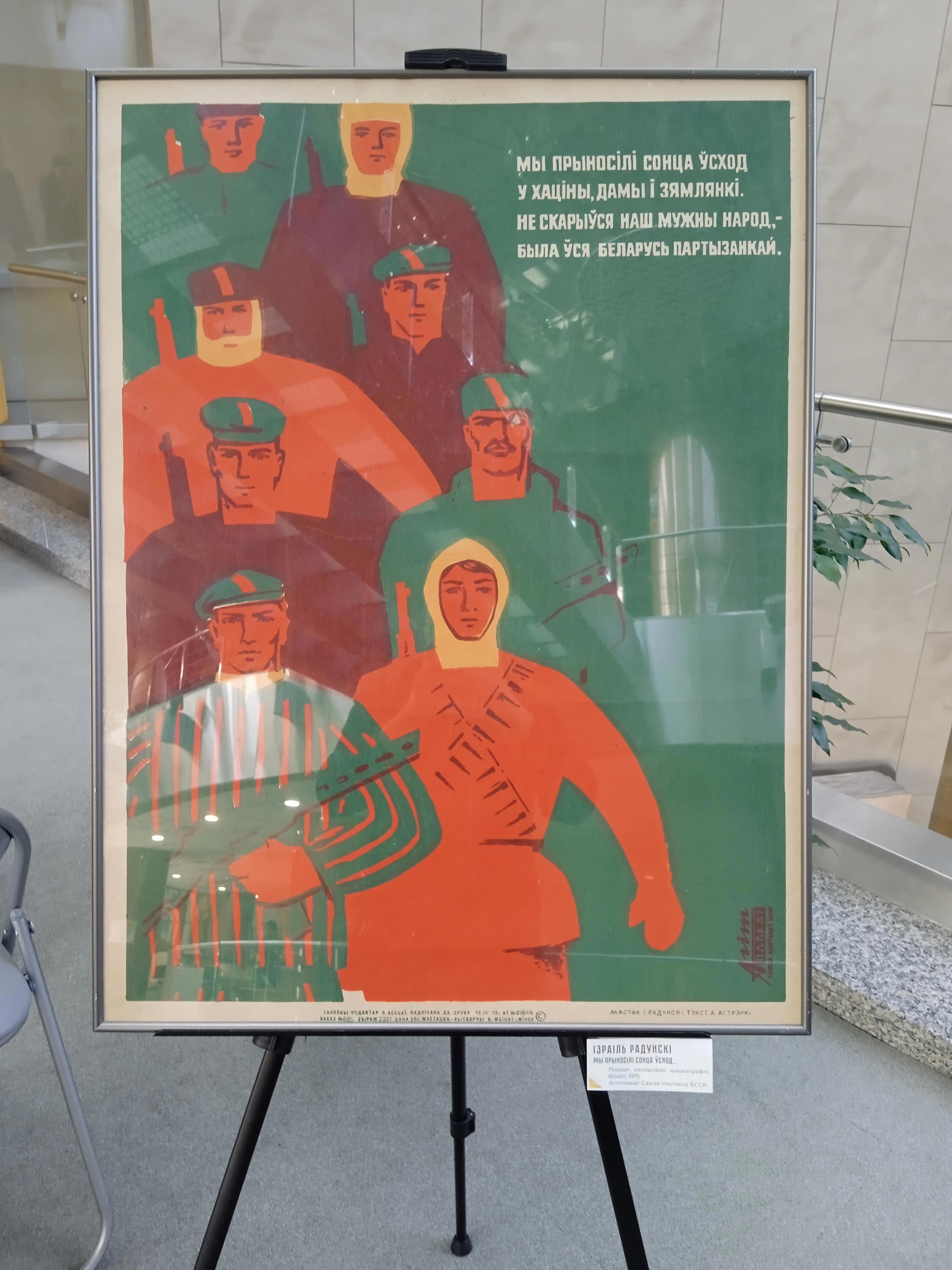 Вечная Память: Впечатления от Выставки в Национальной Библиотеке Беларуси