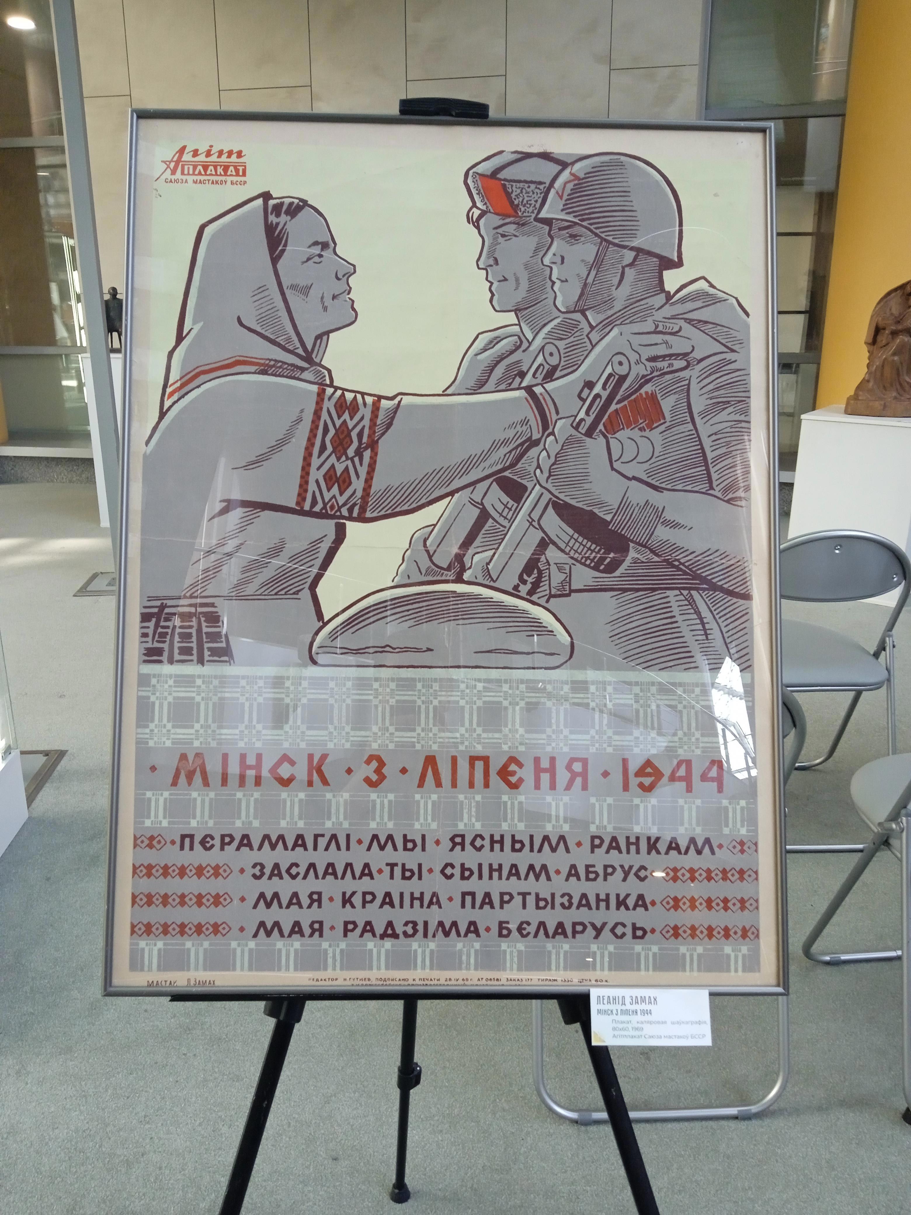 Вечная Память: Впечатления от Выставки в Национальной Библиотеке Беларуси