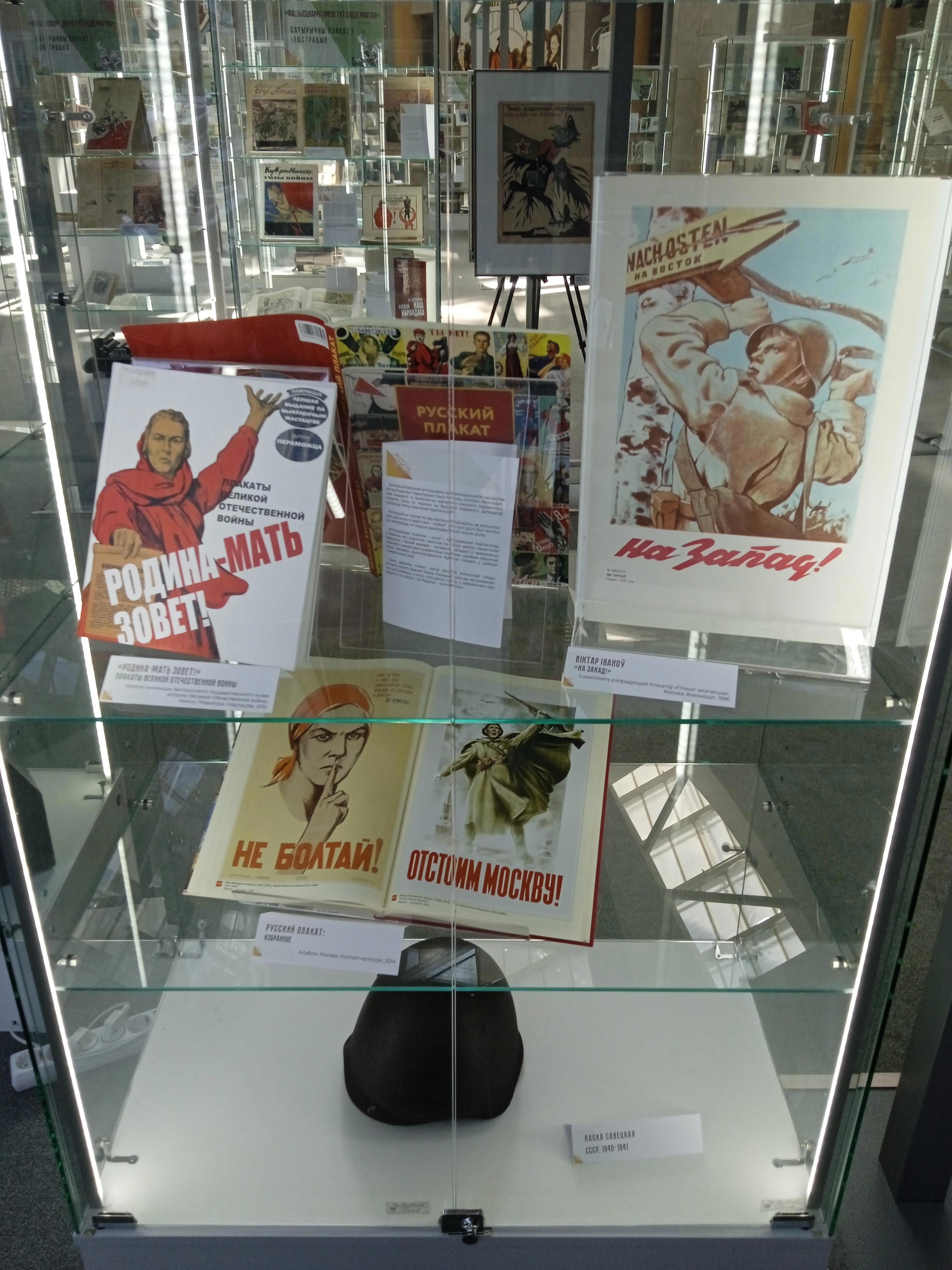 Вечная Память: Впечатления от Выставки в Национальной Библиотеке Беларуси