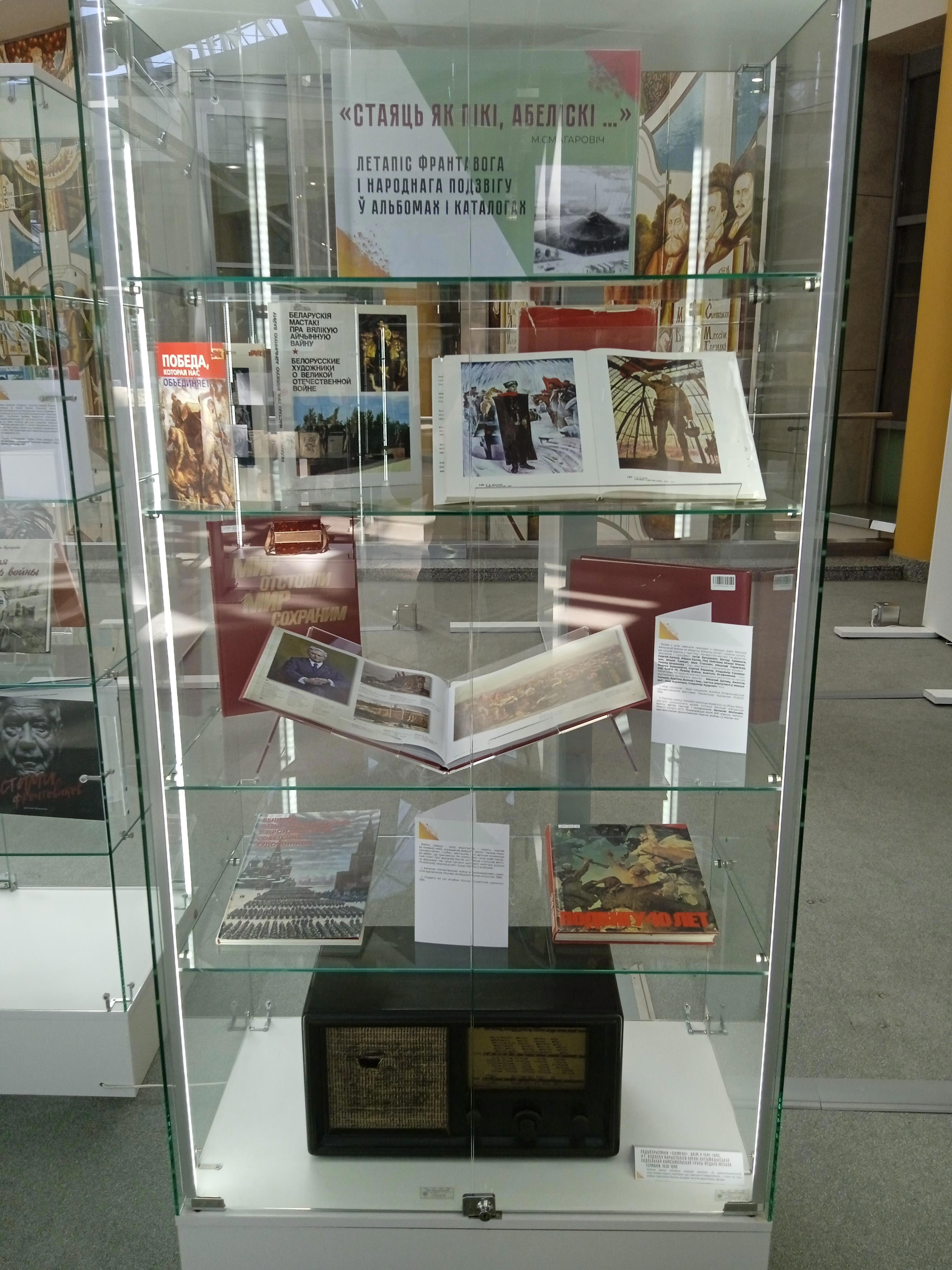 Вечная Память: Впечатления от Выставки в Национальной Библиотеке Беларуси