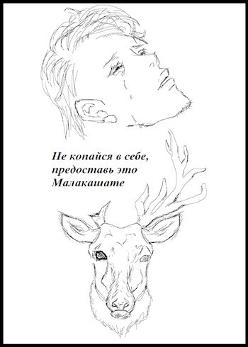 Обложка произведения Не копайся в себе, предоставь это Малакашате.
