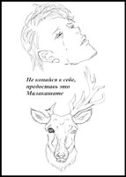 Обложка произведения Не копайся в себе, предоставь это Малакашате.