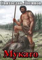 Обложка произведения Мукато