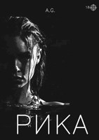 Обложка произведения Рика