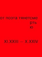Обложка произведения от поэта тянет смертью