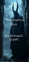 Обложка произведения Дарующий шанс