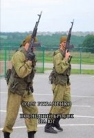 Обложка произведения Последний бросок на юг