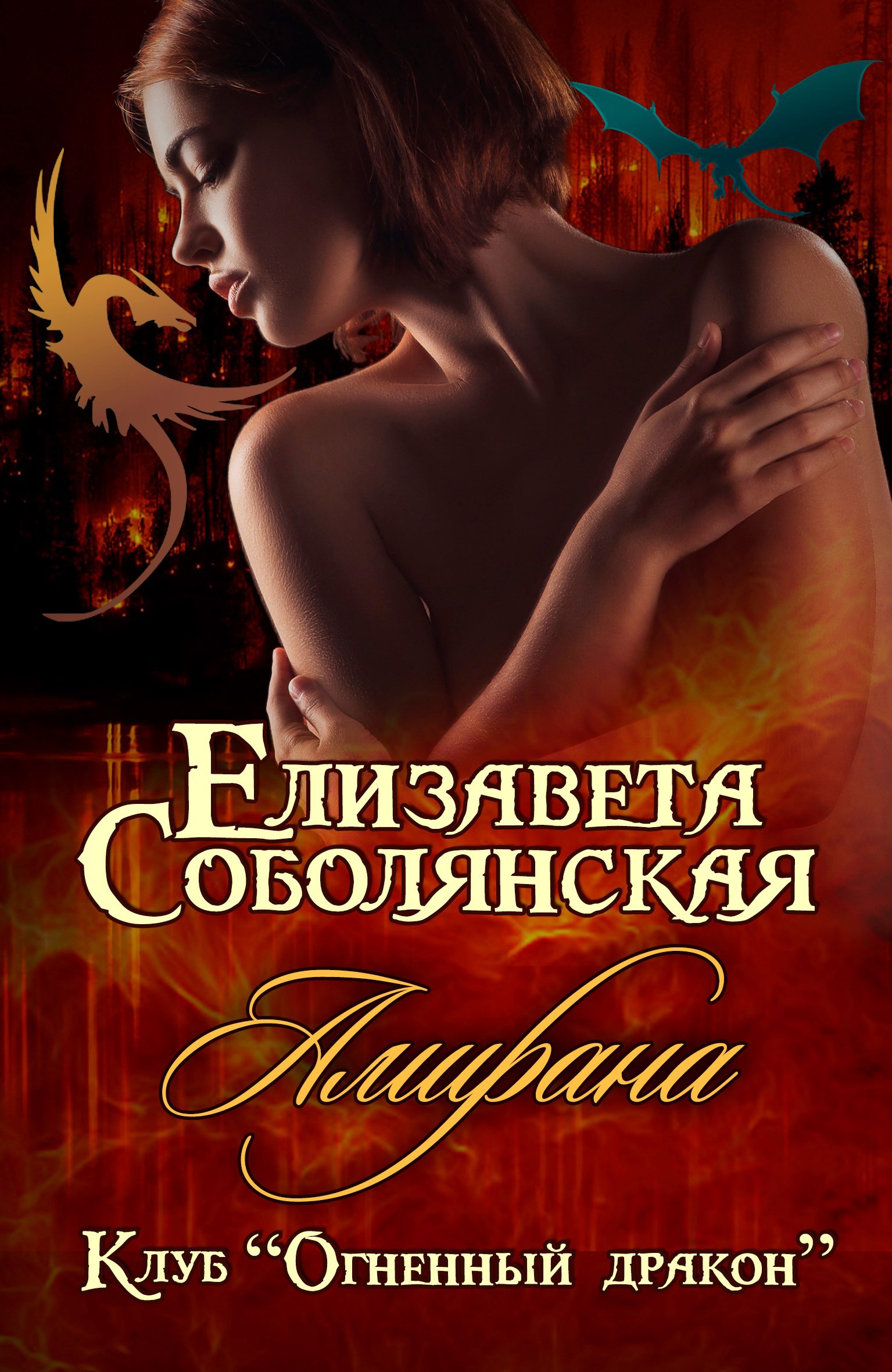 Обложка произведения Амирана