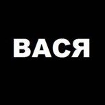 Обложка произведения Приключения Васи