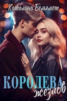 Обложка произведения Королева Жезлов