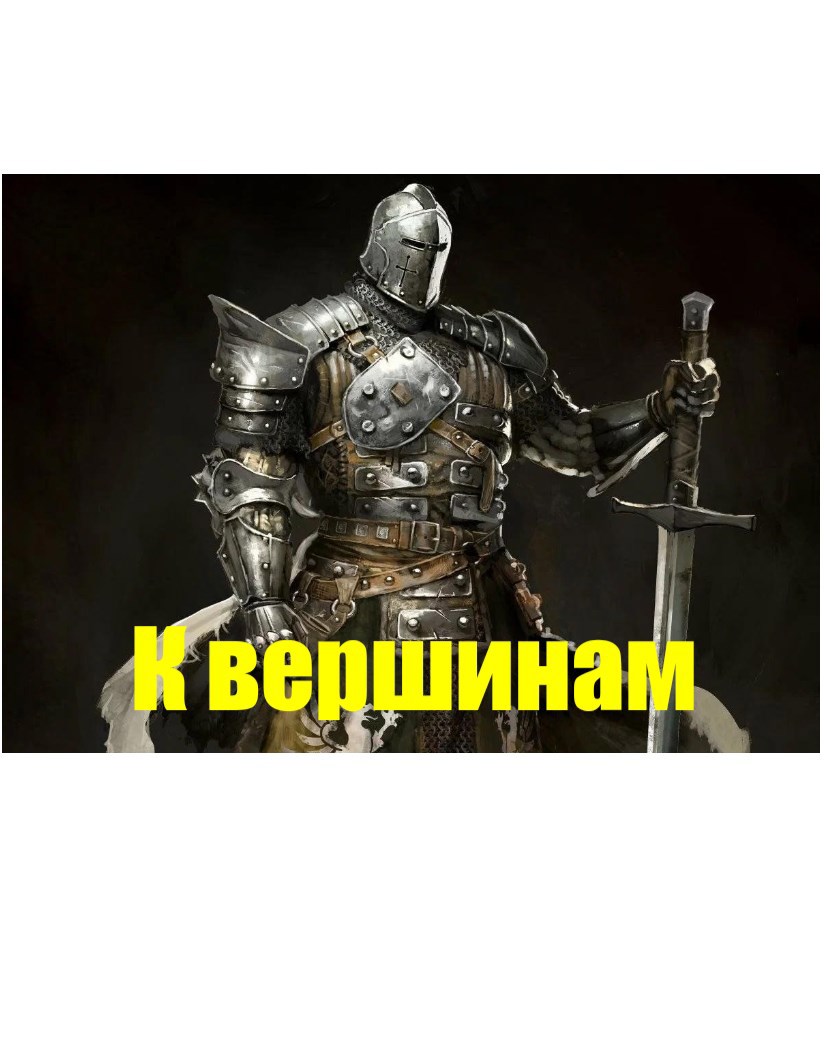 Обложка произведения К вершинам.
