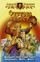 Обложка произведения Отстрел невест