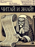 Обложка произведения Читай и Знай. Свиток 75 Федерального закона «Об ипотеке (залоге недвижимости)»