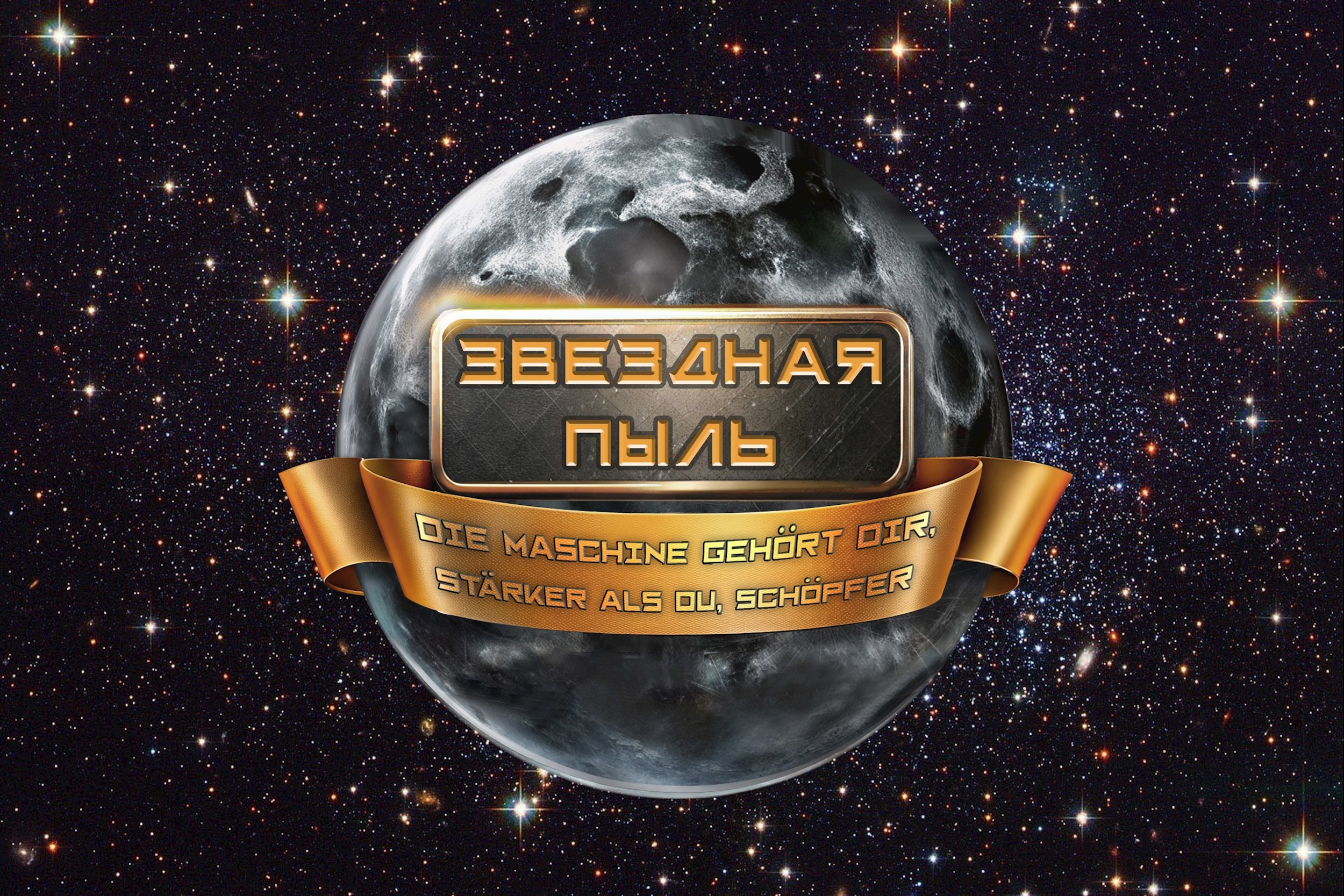 Обложка произведения Литературные материалы к миру "Звёздной Пыли"