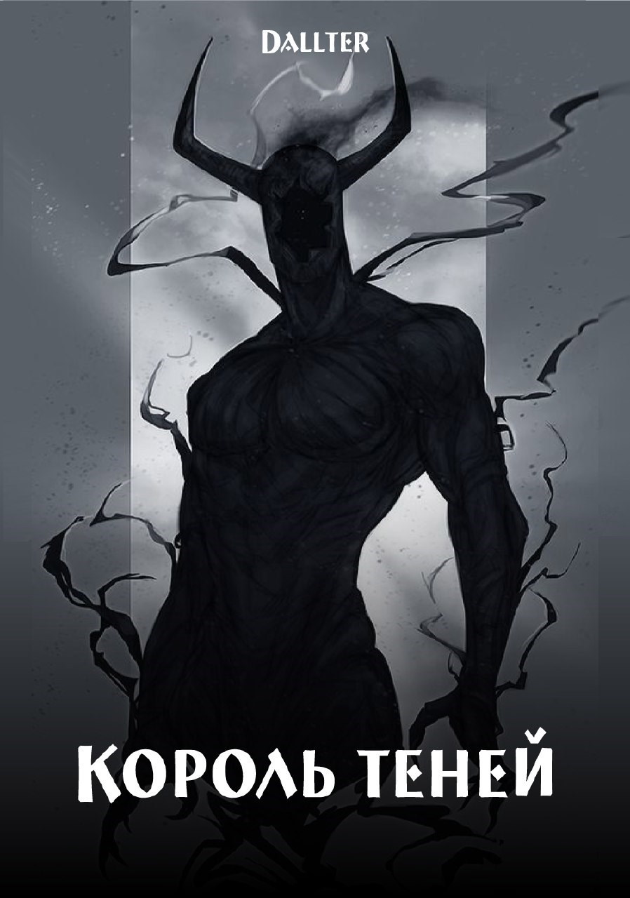 Обложка произведения Марвел: Король Теней
