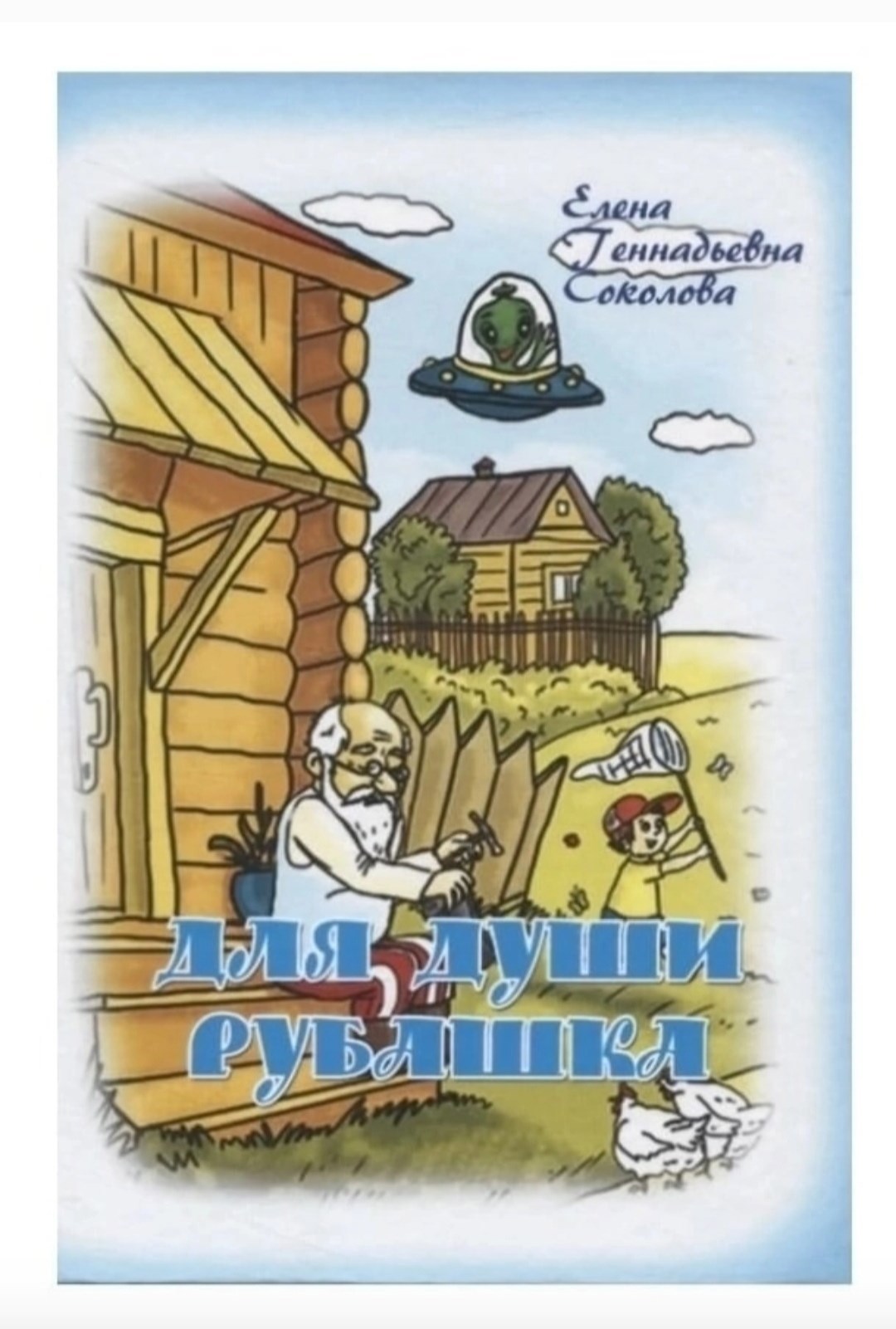 Обложка произведения Для души рубашка