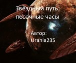 Обложка произведения Звездный путь: Песочные часы