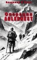 Обложка произведения Операция "Adlernest"