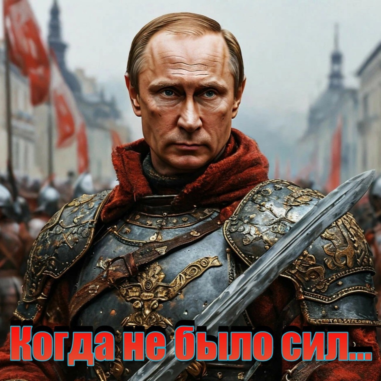 Обложка произведения Когда не было сил...