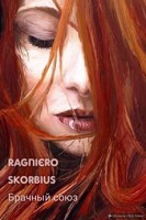 Обложка произведения Брачный союз.