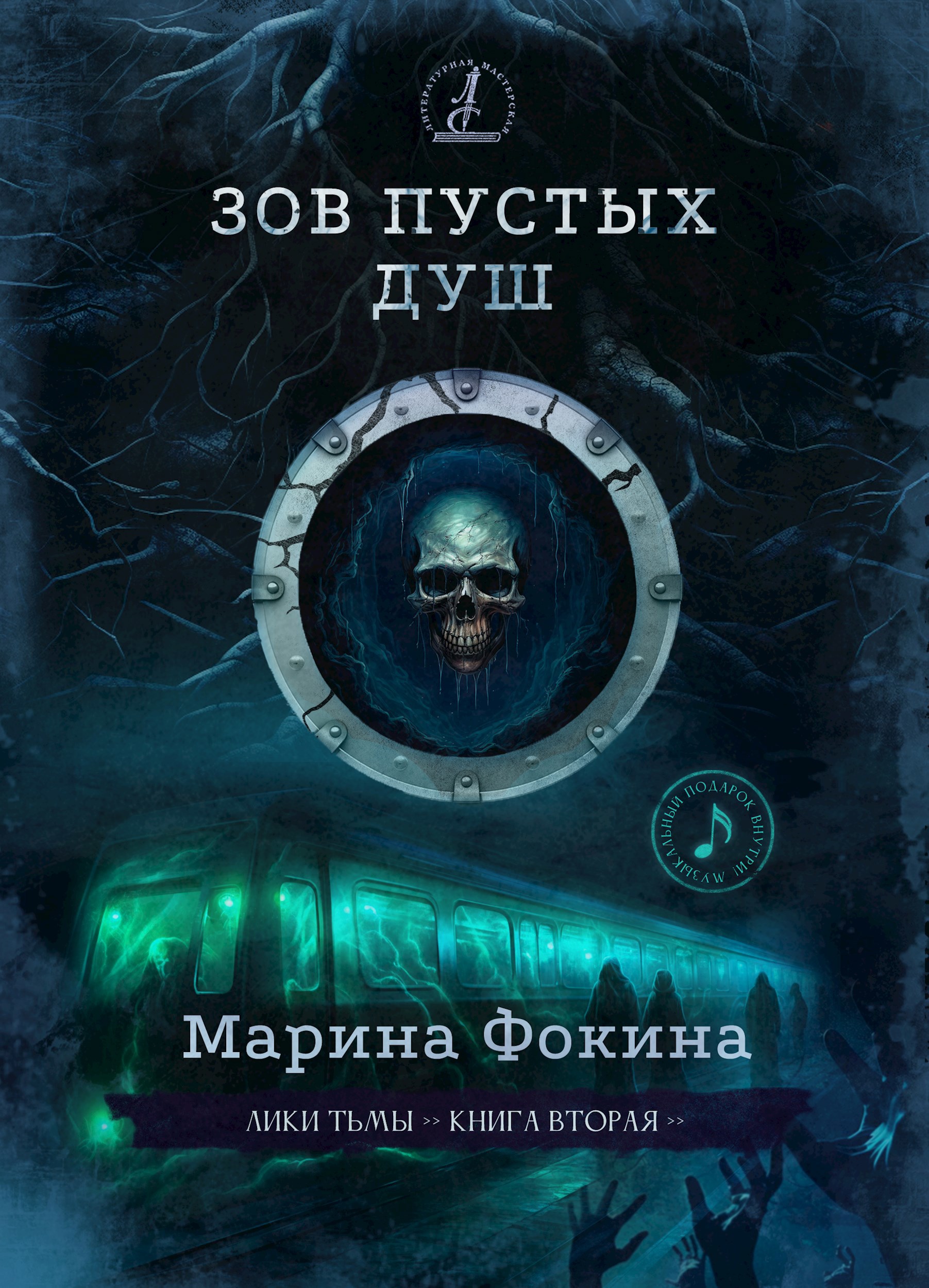 Обложка произведения Зов пустых душ