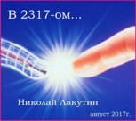 Обложка произведения В 2317-ом