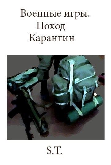 Обложка произведения Военные игры. DA-5