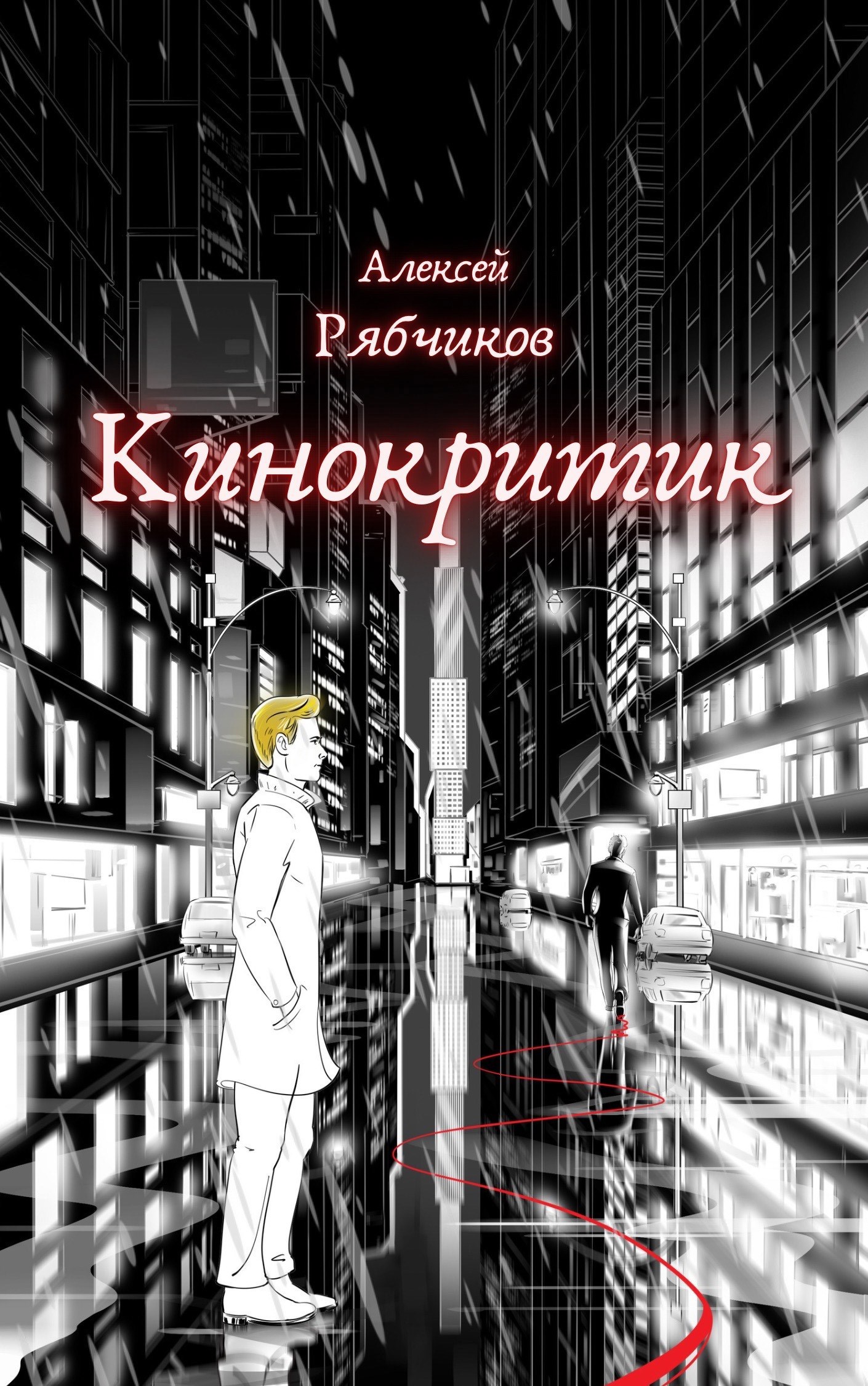 Обложка произведения Кинокритик