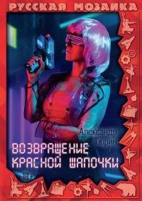 Обложка произведения Александр Владимирович Тюрин. Оборотень XXI века