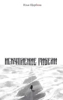 Обложка произведения Искупление Гибели