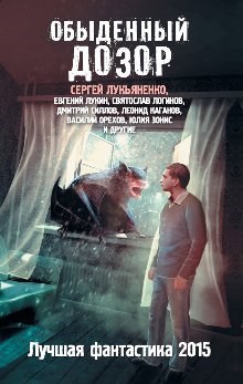 Обложка произведения Александр Владимирович Тюрин. Шизогония