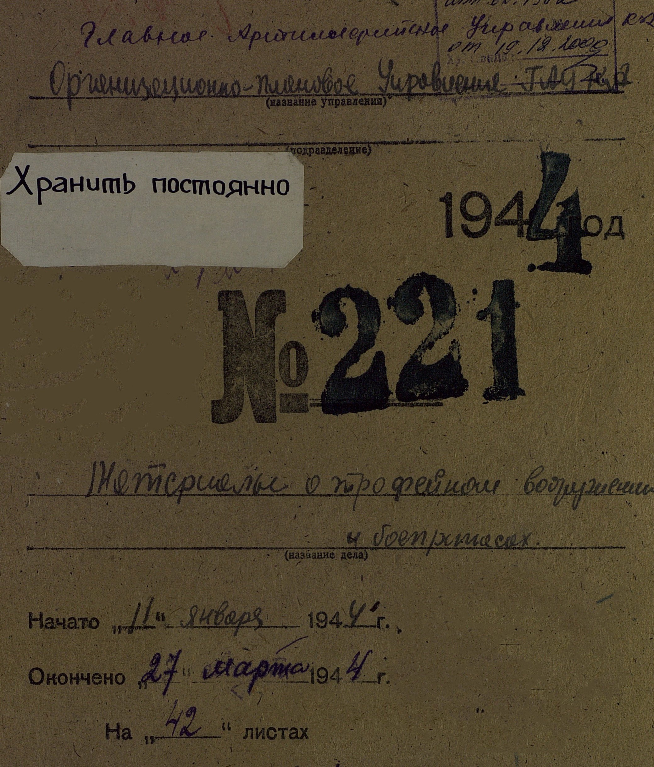 Обложка произведения Материалы испытания действия отечественных и немецких кумулятивных снарядов и мин. Белорусский фронт. 1943 г.